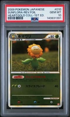 PSA10】希少 キマワリ ミラー レジェンド 1ED - メルカリ