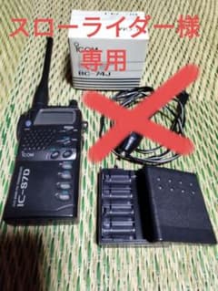 ICOM IC-S7D 144/430トランシーバー充電器 電池ボックス付き - メルカリ