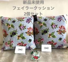 フェイラー ノアルージュ クッション 2個セット - メルカリ