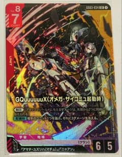 ガンダムカードゲーム 新弾GD03 ジークアクス（オメガ・サイコミュ起動