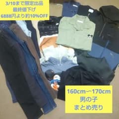 まとめ売り 男の子 男子 160 170 大人S - メルカリ