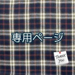 YUKI様 リクエスト 2点 まとめ商品 - メルカリ