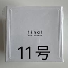 志尊淳写真集Final FC限定 指輪リング11号 - メルカリ