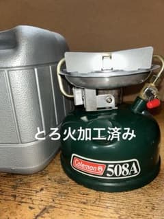 コールマン 508A 11年 とろ火加工済み - メルカリ