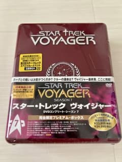 スタートレック ヴォイジャー シーズン7 DVD 完全限定プレミアム