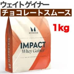 マイプロテイン ウェイトゲイナー チョコレートスムース 1kg 1キロ