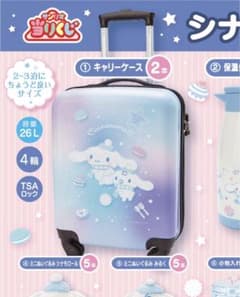 サンリオくじシナモロールキャリーケース - メルカリ
