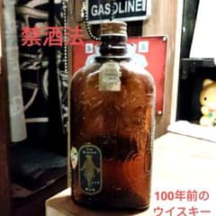s*4様 【極希少】100年以上前に製造、禁酒法時代に販売されてた
