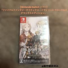 Switch] ファイナルファンタジータクティクス イヴァリース クロニクル