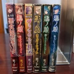 悪ノ大罪 悪食娘コンチータ 等計6冊セット - メルカリ