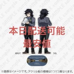 鬼滅の刃 MOCKTAIL BAR GINZAビッグ両面アクリルスタンド冨岡義勇