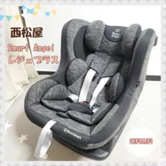 送料無料‼️》西松屋 チャイルドシート Smart Angel レジェプラス