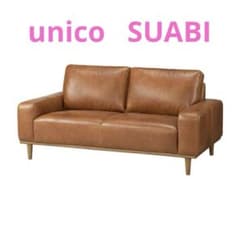 unico SUABI レザーソファ 2.5シーター - メルカリ