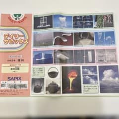 サピックス SAPIX 5年 理科テキスト フルセット 2023年度 - メルカリ