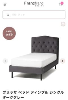 ブリッサ ベッド ディンプル 【トイレットペーパー様 ！取り置き中