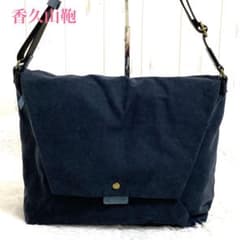 香久山鞄 求道の布帛(ふはく) メッセンジャーバッグ キャンバス A4