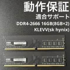動作保証】DDR4-2666 16GB(8GB×2) KLEVV p87 - メルカリ