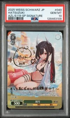 PSA10 初月 SP サイン アズールレーン 高橋花林 FOIL - メルカリ