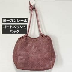 ヨーガンレール】Jurgen Lehl 定番 ゴートメッシュ バッグ - メルカリ