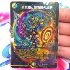 真気楼と誠偽感の決断 パーフェクトペテンシー プロモ - メルカリ