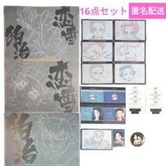 鬼滅の刃 ダイニングランチョンマット、ポストカード 狛治、恋雪、慶蔵