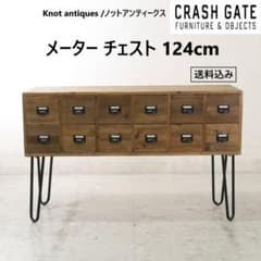 値下 クラッシュゲート ノットアンティークス メーターチェスト