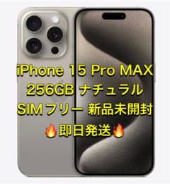 iPhone 15 Pro Max ナチュラルチタニウム 256 GB - メルカリ