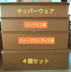 m*i様 タッパーウェア☆スーパーケース☆2サイズ✕2個☆4個セット