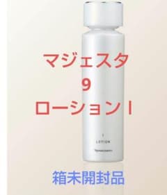 ナリス マジェスタ 9 ローションI(180mL)(保護化粧水) 箱未開封品