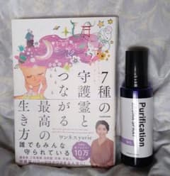 ワンネスyurie アロマスプレー「浄化」（現在絶版品）と書籍セット