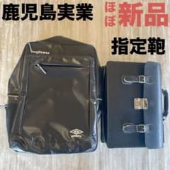 鹿児島実業 学生鞄 通学鞄 スクールバッグ リュック 通学リュック