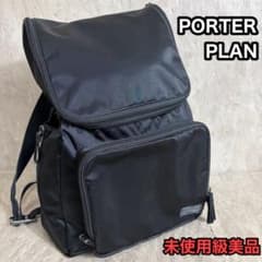 シナモン様専用 未使用級美品 PORTER ポーター プラン リュック - メルカリ