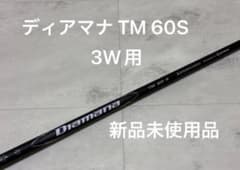 新品』ディアマナ ブラック TM60 S テーラーメイド スリーブ付 3W用