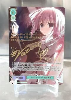 ヴァイスシュヴァルツロゼ 二人の天才のために 鳥谷真琴 SSP サイン