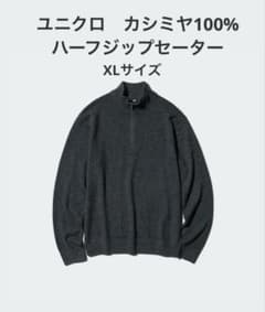 ユニクロ カシミヤ100% ハーフジップ セーター XLサイズ - メルカリ