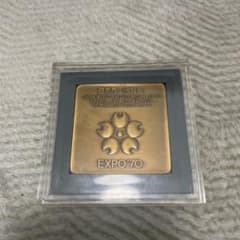 日本万国博覧会参加記念 プレート メダル 大阪万博 EXPO'70 - メルカリ