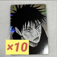 呪術廻戦 ギラギラトランプ 伏黒恵 ジャンプショップ ブロマイド