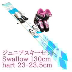 ジュニアスキーセット Swallow 130cm hart 23-23.5cm - メルカリ