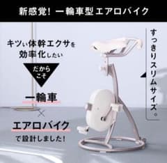 BEAXIS ビーアクシス スリムコアバイク2 - メルカリ