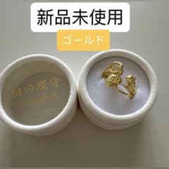 京都 下鴨神社 賀茂御祖神社 相の環守 お守り 指輪 ゴールド あいのわ