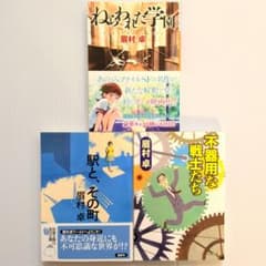 眉村卓 ねらわれた学園他 3冊セット【初版】 - メルカリ