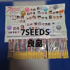 美品】 7 SEEDS セブンシーズ 全巻 + 外伝 人物相関図付 田村由実