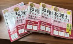 税理士試験対策 2022年版、2020年版 1-4巻セット+個別問題集の解き方