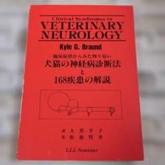 犬猫の神経病診断法と168疾患の解説 小動物の超音波検査法 2冊 - メルカリ