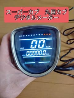 新品未使用】スーパーカブ高機能デジタルメーター C50 C70 C90 - メルカリ
