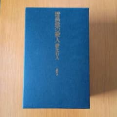 暗黒館の殺人 愛蔵版 初版箱入り 上下巻+全装画集セット 綾辻行人 喜国