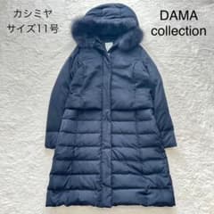 美品】ダーマコレクション ダウンコート カシミヤ100 フォックスファー