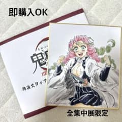 鬼滅の刃 全集中展 刀鍛冶の里編 柱稽古編 複製ミニ色紙 弐 甘露寺蜜璃