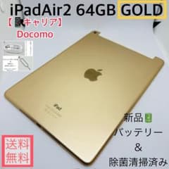 新品バッテリー】iPadAir2 64GB本体 ゴールド Docomo - メルカリ
