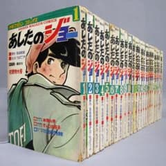 読みやすい大判サイズ［あしたのジョー］全23巻完結揃い 少年マガジン